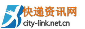 city-link快递资讯网